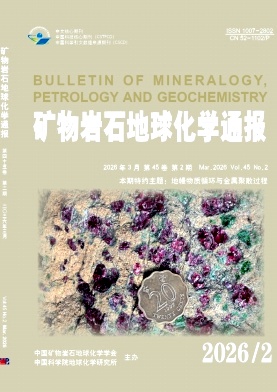 矿物岩石地球化学通报封面